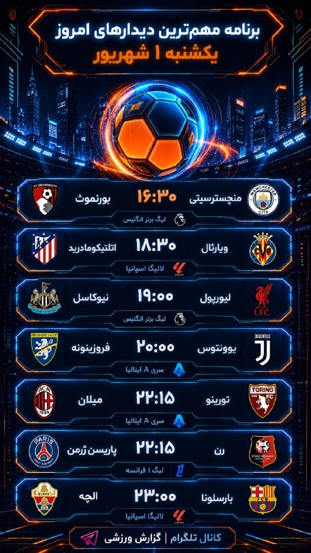 گزارشورزشی: 📅 برنامه دیدارهای امروز فوتبال باشگاهی در اروپا🔥💪💪💎 @Gsport3