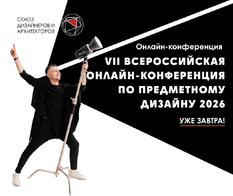 VII Всероссийская онлайн-конференция по предметному дизайну уже завтра 15 16 июля встречаемся в онлайн формате Что вы получите Понимание, как предм... - изображение 1 - июля, предметный, дизайн