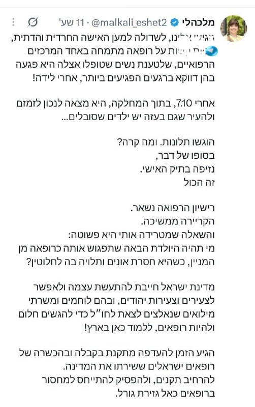 🇮🇱 רופאה ערביה שפוגעת בנשים בשעתן הקשה כשהן נזקקות לחסדיה,. תומכת בנאצים,. מקבלת משכורת מהכיס של העם היהו…
