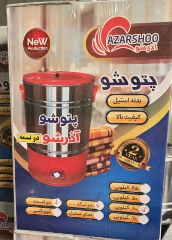 دیوار حراجی های کمپانی چرو: پتوشو ۶۰کیلویی آذرشو دوتسمه بدنه رنگی پروانه آلومینیومی موتور ۲۰۰وات پولی دوطرفه آلمنیومی قیمت13/300/000
