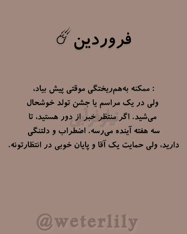 ✍حس آرامــــــــش: فال روزانه 1405/5/27@weterlily 🩵فال روزانه 1405/5/27@weterlily 🩵