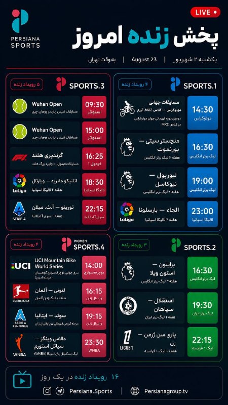 Satellites Last News: ⭕️ لیست پخش زنده مسابقات زنده ورزشی امروز ، از گروه شبکه های پرشیانا اسپورتس@SatLastNews