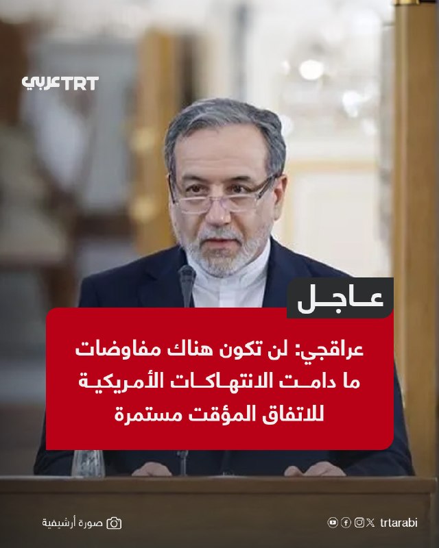 עיראקי דחוף: לא יתקיים משא ומתן כל עוד ההפרות האמריקאיות של הסכם הביניים יימשכו