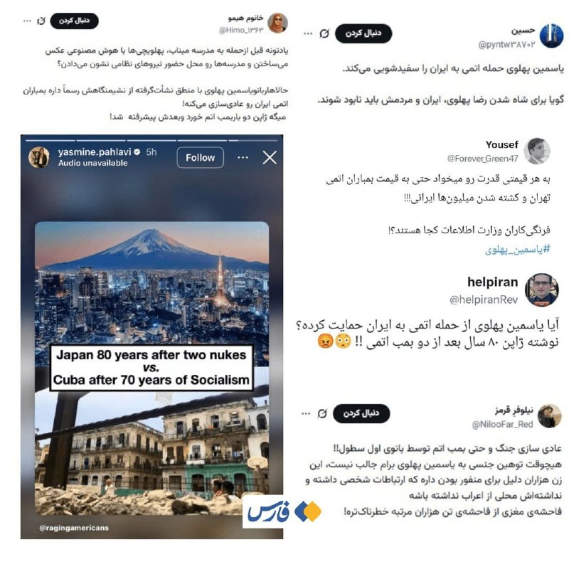 اخبار آذربایجان غربی: یاسمین پهلوی: اسرائیل این‌بار «بمب اتم بزن!»🔹به تازگی یاسمین پهلوی با انتشار یک استوری در صفحهٔ اینستاگرامش، ادعا کرد که