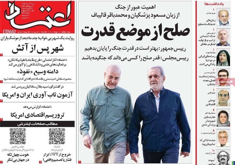 اخبار آذربایجان شرقی: ♦️صفحههای اول روزنامههای اقتصادی امروز شنبه ۳۱ مرداد ماه @azarbaijan_Sharghi♦️صفحههای اول روزنامههای اقتصادی امروز ش