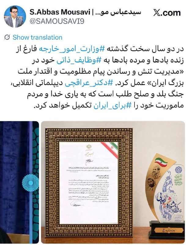 رصد: ✅ وزارت امور خارجه دستگاه برگزیده بخش «یاور فتح» جشنواره شهید رجایی شد 🔻در بیست‌ویکمین دوره جشنواره شهید رجایی، وزارت ام