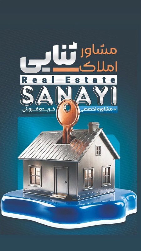 ıllı✨اخبار شهرستان نیر✨ıllı: 🔷مشاور املاک ثنایی🔷مشارکت در ساخت وساز 🔷خرید، فروش، رهن و اجاره🔷مسکونی،تجاری، و زراعی🔷پیش فروش واحد مسکونی🔷 تنظیم قرار د