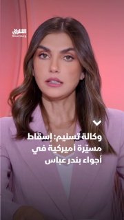 הסוכנות האיראנית תסנים דיווחה על הצבא האיראני: מערכות ההגנה האוויריות הפילו כטב"מ אמריקאי "לוקאס" במרחב האו…