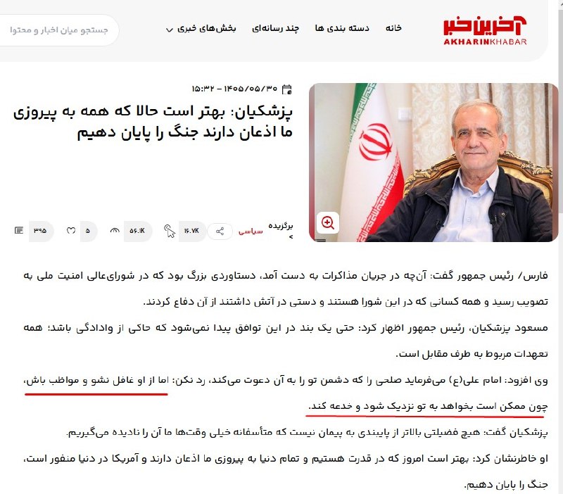🚩 امــــاج - اخبار مقاومت جهان اسلام: "سرد کردن" عمدی این خون ؛ دامان مسببین ش رو خواهد گرفت. بماند به یادگار 🔶🔹اسماعیل احمدی1️⃣ پزشکیان گفته الان که همه دنیا