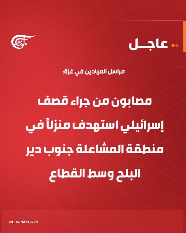 Al Mayadeen - ערוץ Al Mayadeen
