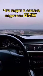БМВ 😂