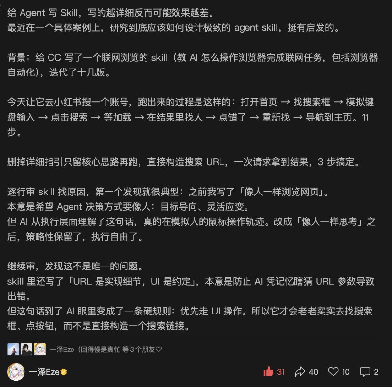 看到 @一泽Eze 分享的一则指挥 Agent 的 insight像人一样思考像人一样行动都是像人但结果却差了很多