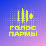 Студенческий медиацентр «Голос Пармы»