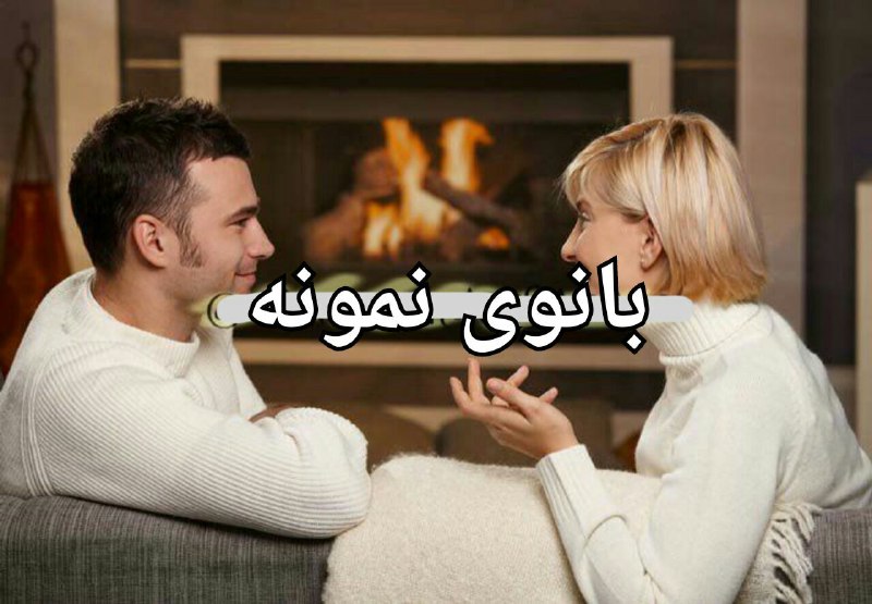 ذهن شاد و زندگی شاد: #زنان_بخوانند ✅در زندگی، اختلاف نظر طبیعی اما #احترام به یکدیگر واجب است.🎀حتی زمانی که همسر شما عکس العملی نسبت به رفتار