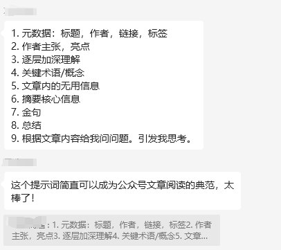 我做的一个针对公众号文章的prompt，用的是kimi