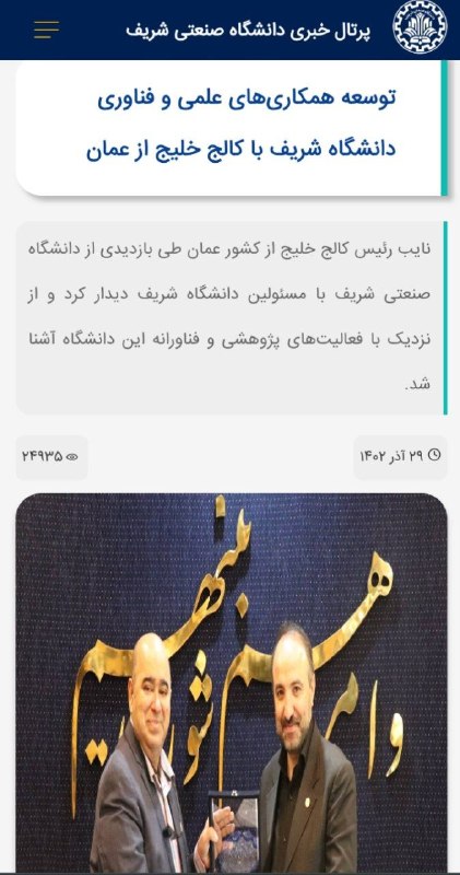 پویش ملی وجهانی حامیان خلیج تا ابد فارس Persiangulf#: شکایت از دانشگاه شریف بخاطر جعل هویت و تحریف نام خلیج فارسدانشگاه دولتی شریف (آریامهر) در طی سالهای گذشته، نه تنها گامی