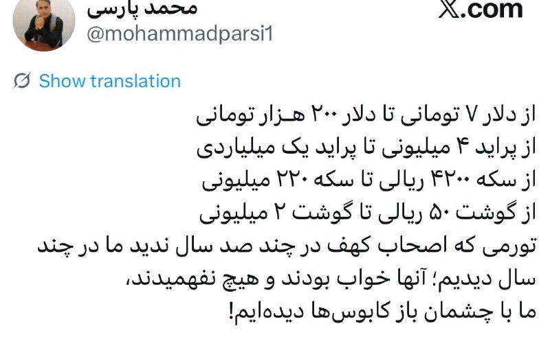 اسکان نیوز: محمد پارسی، روزنامه نگار:🔻 با چشمان باز کابوس دیدیم…@eskannews_com | اسکان نیوز