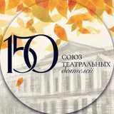 Союз театральных деятелей России