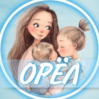 Telegram profile photo for 👩🏼‍🍼Орёл (Беременность и материнство)