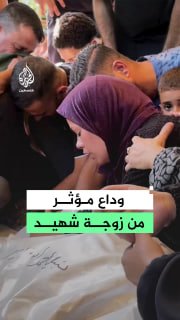 הו, אור העיניים שלי." פרידה נוגעת ללב מאשתו של פלסטיני בעקבות מות הקדושים שלו בהפצצה ישראלית בדרום רצועת עזה.