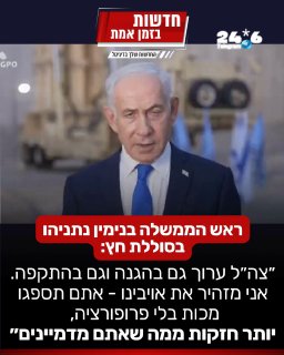 🇮🇱 רה"מ נתניהו בסוללת חץ: ״צה״ל ערוך גם בהגנה וגם בהתקפה. אני מזהיר את אויבינו - אתם תספגו מכות בלי פרופו…