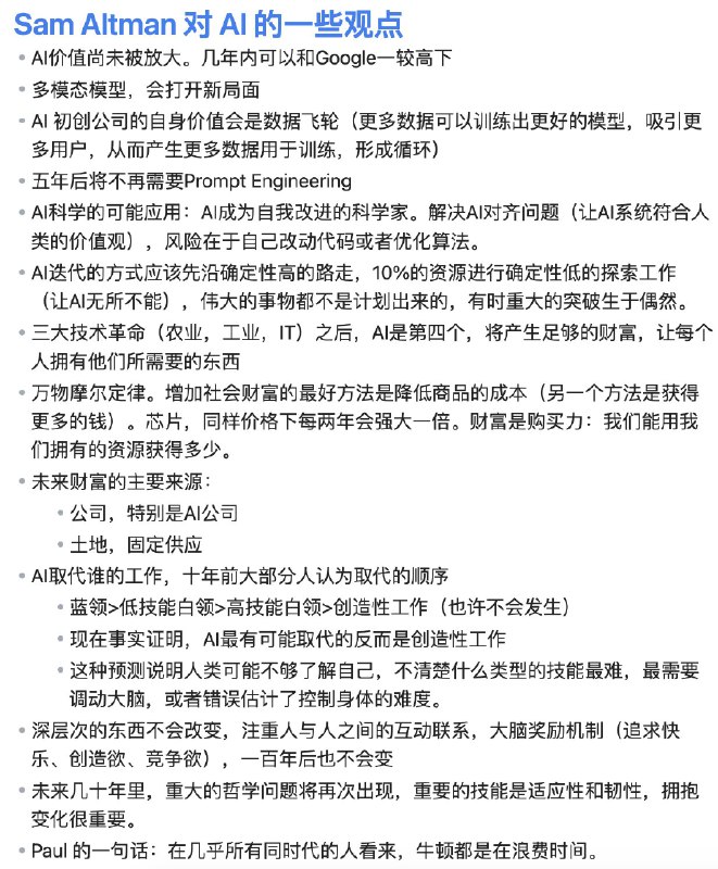 真的建议大家去看下 OpenAI 老大 @sama Sam Altman 的每一条推
