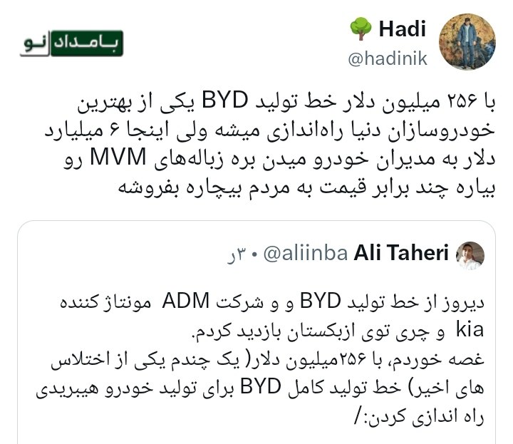 "صدای ملّت": 🔴 پول صنعت خودرو کجا می‌رود؟🔸 با ۲۵۶ میلیون دلار خط تولید BYD یکی از بهترین خودروسازان دنیا راه‌اندازی میشه!🔸 ولی اینجا 