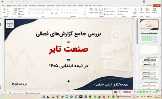 1 בסרטון זה, סקרנו את דוחות 6 החודשים של תעשיית הצמיגים. למרות הירידה של כ-30% בכמות הייצור והמכירות, הצמיח…