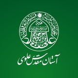 آستان مقدس علوی