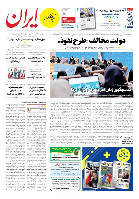 🗞 שער העיתונים ביום חמישי ה-29 באוגוסט 1405
