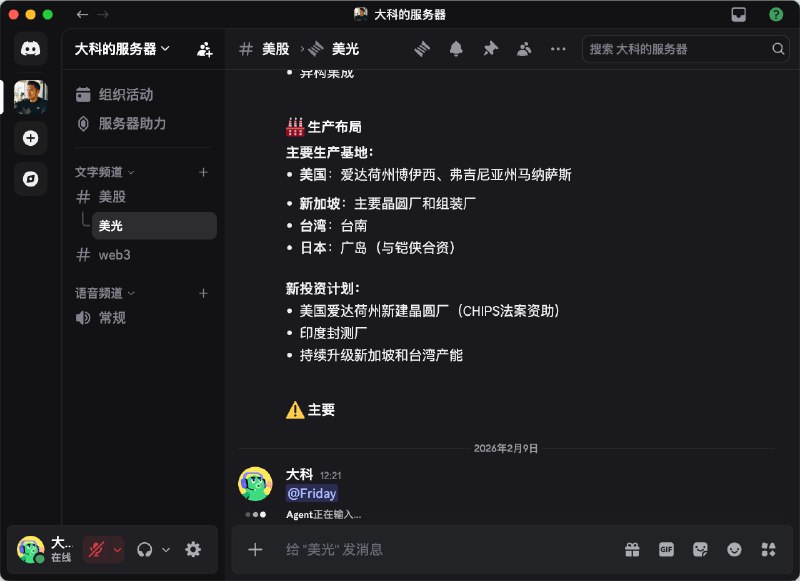 公司正式开业第一天，盘点下公司员工们：01号下属：ChatGPT薪酬：20刀/月，同时附赠Codex，是第一智囊；同时兼顾程序员&IT职位，负责解决两个腾讯云上的OpenClaw的疑难杂症，缺点：无02号下属：Gemini薪酬：99元/年，同时附赠Antigravity，是第二智囊，同样的问题我经常会同时问ChatGPT和Gemini，在他们俩的答案里选出我爱听的那个；同时兼顾程序员职位，负责编写一些操作Chrome浏览器的重复性任务脚本，缺点：无03号下属：OpenCode+GLM薪酬：960元/年，性价比之王，用来做网络状态不好时，Codex的Backup，缺点：虽然任劳任怨，但智商不高04号下属：Friday薪酬：20元/月，OpenClaw+GLM内核+腾讯云，最佳试验品，现在可以通过飞书/Discord跟我交流，优点：随时可以被初始化，缺点：继承了GLM的缺点，智商不高，经常修改自己配置文件时，把自己改挂掉，需要Codex去救助05号下属：Monica薪酬：149刀/年，24年开始雇它的，但是忘记取消续费了，今年9月份准备优化掉，当前内核主要用Claude模型，作为ChatGPT和Gemini的补充06号下属：Dia薪酬：0元/月，ChatGPT内核，伴读书童