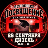 Посвящение в Студенты