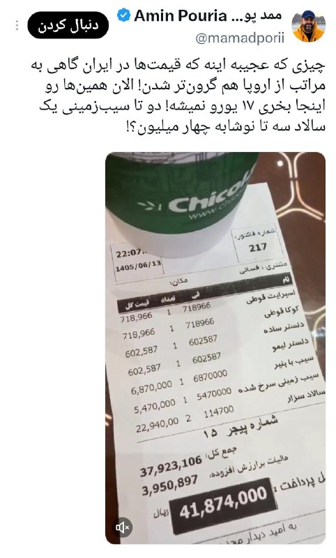 Fars News | فارس نیوز: برای چیزهایی که بسته بندی شرکتی دارن مثل نوشابه و دلستر و ماست و... نباید ازتون تو رستورانها ارزش افزوده بگیرن اینش به ک