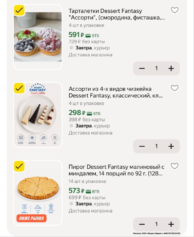 Начинаем утро правильно! Москва и Питер! Несу вам много вкусного Торты, мороженое,тарталетки от Десерт Фентези ✅ -25% в корзине 🔥