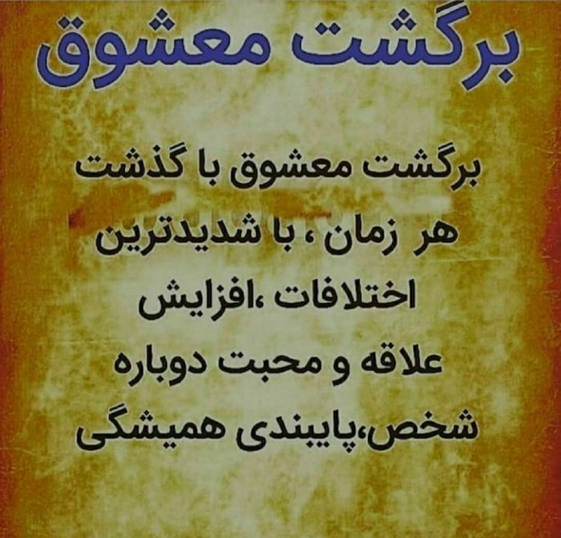 آسترو تاروت: 💯♥️طلسم برگشت ومطیع سازی ♥️💯🧿موکلین فعال و قدرتمند🧿✡ازدواج صد در صد تضمینی و با عشق✡بازگشت فوری معشوقه ✡بازگشت زوجین ✡پو