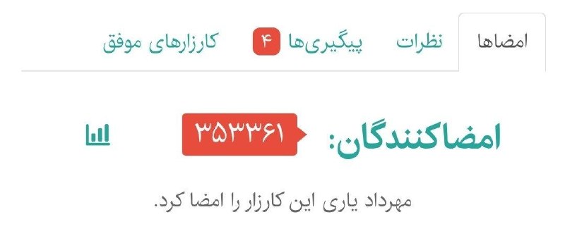 Breaking News: 🔴 کارزار محاکمه حسن روحانی به ۳۵۳ هزار امضا رسید :