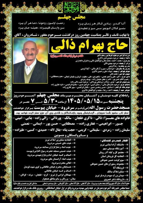 اعلامیه سردرود: رسانه پست