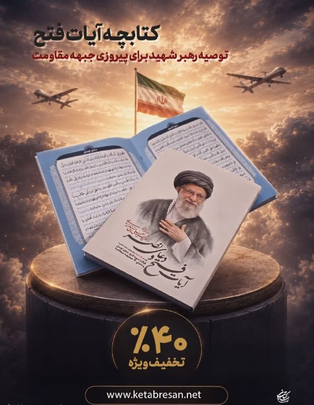 کتاب رسان 📚: ▫️ سفارش رهبر شهید برای فتوحات بزرگتر:. سوره فتح. دعای چهاردهم صحیفه سجادیه. دعای توسل🔻کتابچه آیات فتح و دعای نصر که شام