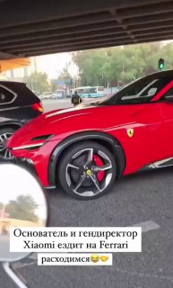 Лэй Цзюнь, основатель и CEO Xiaomi, был замечен за рулем Ferrari Purosangue.http