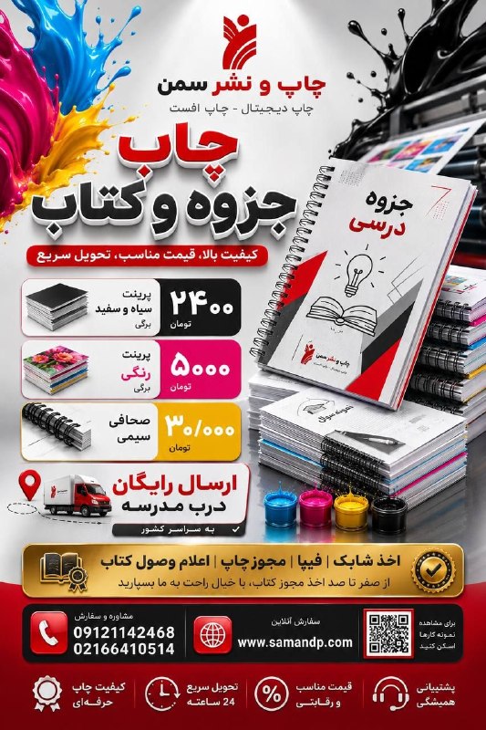 Medical_PDF💉: 📚 چاپ جزوه و کتاب 💰. کد تخفیف aliy30 🎁اگر به دنبال کیفیت بالا، قیمت مناسب و تحویل سریع هستید، چاپ و نشر سمن در کنار شماس
