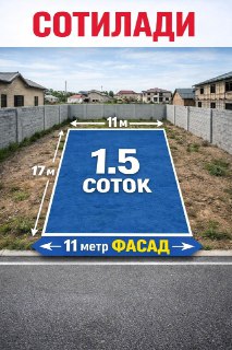 Кибрайда Срочно йер сотилади 1.5 соток