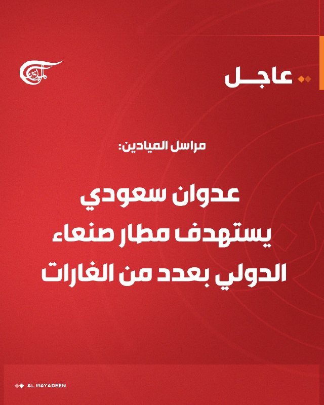 Al Mayadeen - ערוץ Al Mayadeen