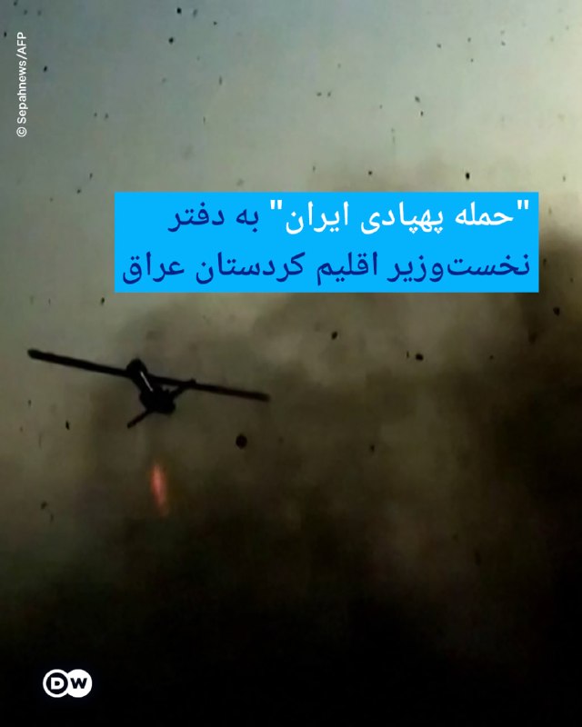 🔶 "תקיפה קרקעית של מזל"ט איראני" על משרדו של ראש ממשלת חבל כורדיסטן בעיראק