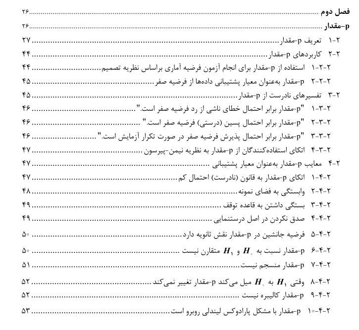 انجمن علمی آمار دانشگاه یزد: فهرست مطالب فصل دوم مربوط به P-value 👆