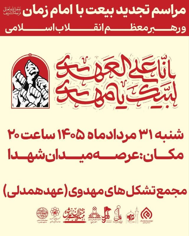 پایگاه خبری حاجت: ☘أللَّھُمَ؏َـجِّلْلِوَلیِڪْألْفَرَج☘☀️ مصادف با سالروز آغاز امامت امام زمان عجلالله تعالی فرجهالشریف♻️ اجتماع بزرگ