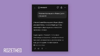 «Яндекс Дропс» = «Станция» + наушники  «Яндекс» наконец-то выпустил в продажу свои первые наушники — «Дропс». А у нас уже готов обзор.  › Как выглядят, ощущаются и звучат? › Что по ИИ-фишкам и «Алисе AI»? › Стоят ли своих денег?  Разбираемся: rozetked.me/r