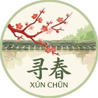 Telegram profile photo for 苏州寻春榜交流群