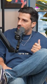 "חשבתי להתאבד" 🫨