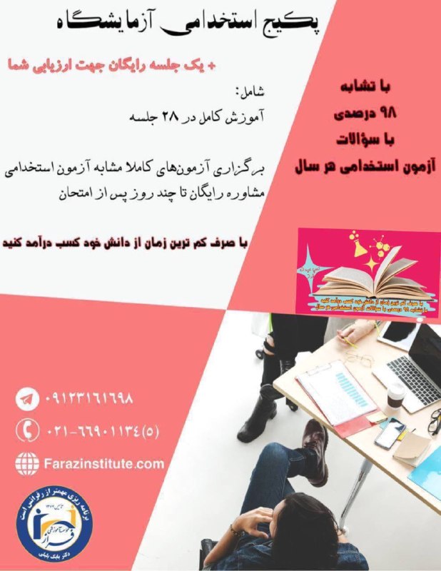 موسسه آموزشی علوم آزمایشگاهی فراز: آغاز ثبت‌نام تکمیل ظرفیت آزمون استخدامی فراگیر سیزدهم دستگاه‌های اجراییمرکز آزمون جهاددانشگاهی از آغاز ثبت‌نام تکمیل ظرف