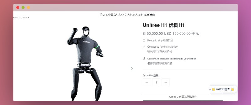 看来实现了量产Unitree H1可以在官网购买15万美刀